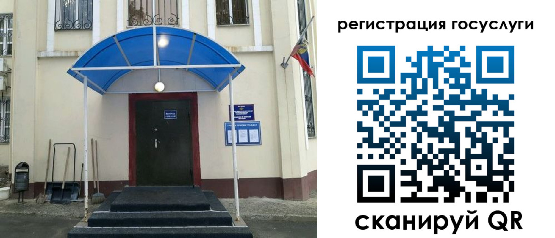 прописка для школы в Строителе