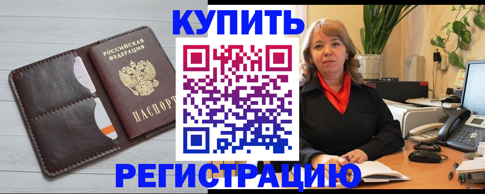 прописка законно в Строителе
