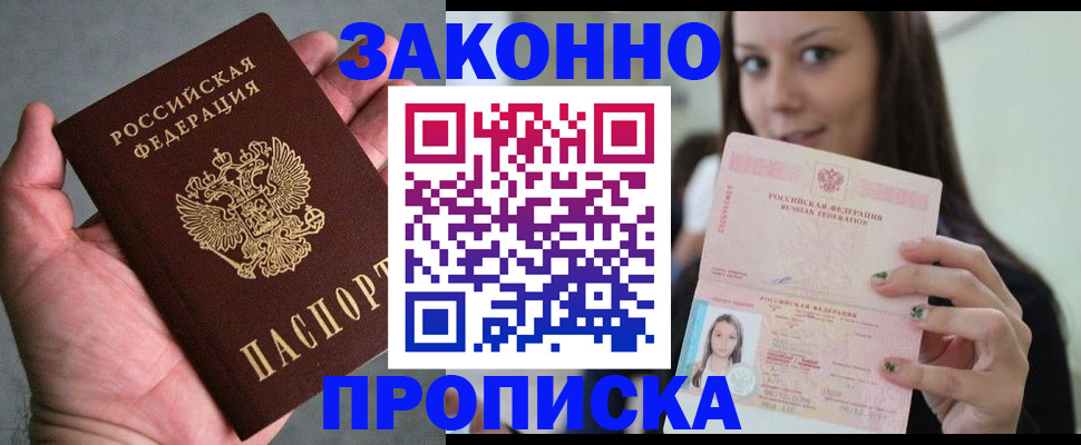 временная регистрация законно в Строителе