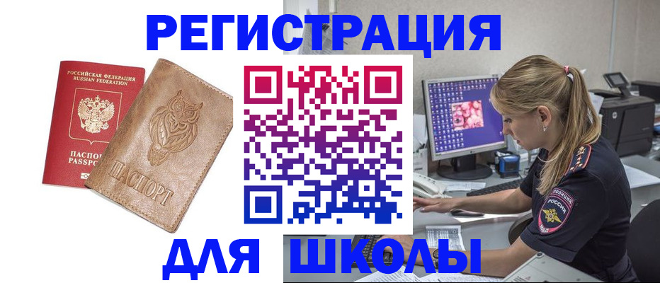 купить прописку в Строителе