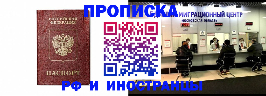 временная регистрация гарантия в Строителе