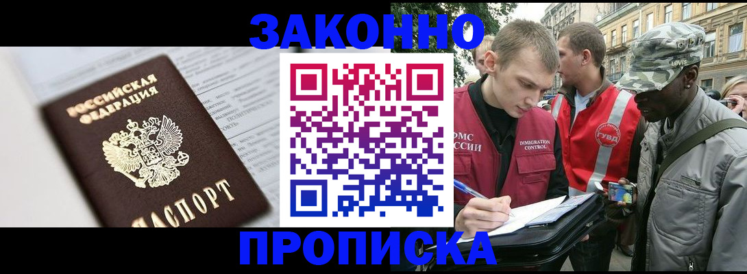 прописка в квартире в Строителе